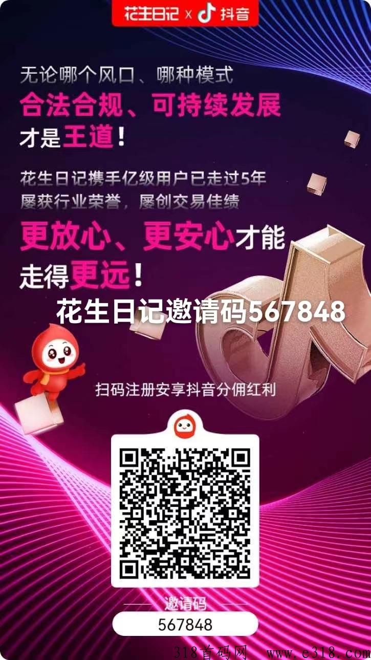 花生日记邀请码是多少？这个平台靠谱吗安全吗？有多少个级别？（新人必看，少走弯路）