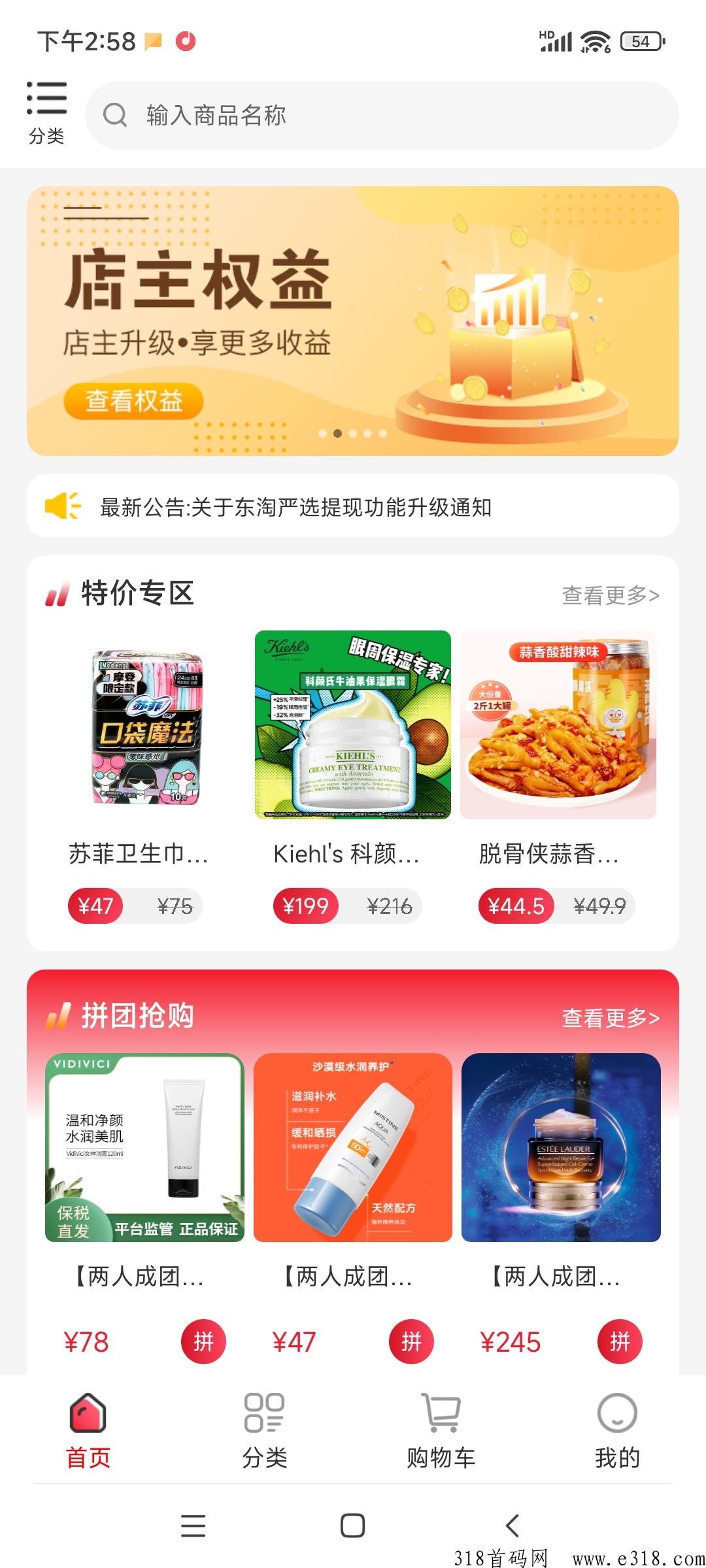 东淘严选邀请码是多少，一键开店卖货收益平台