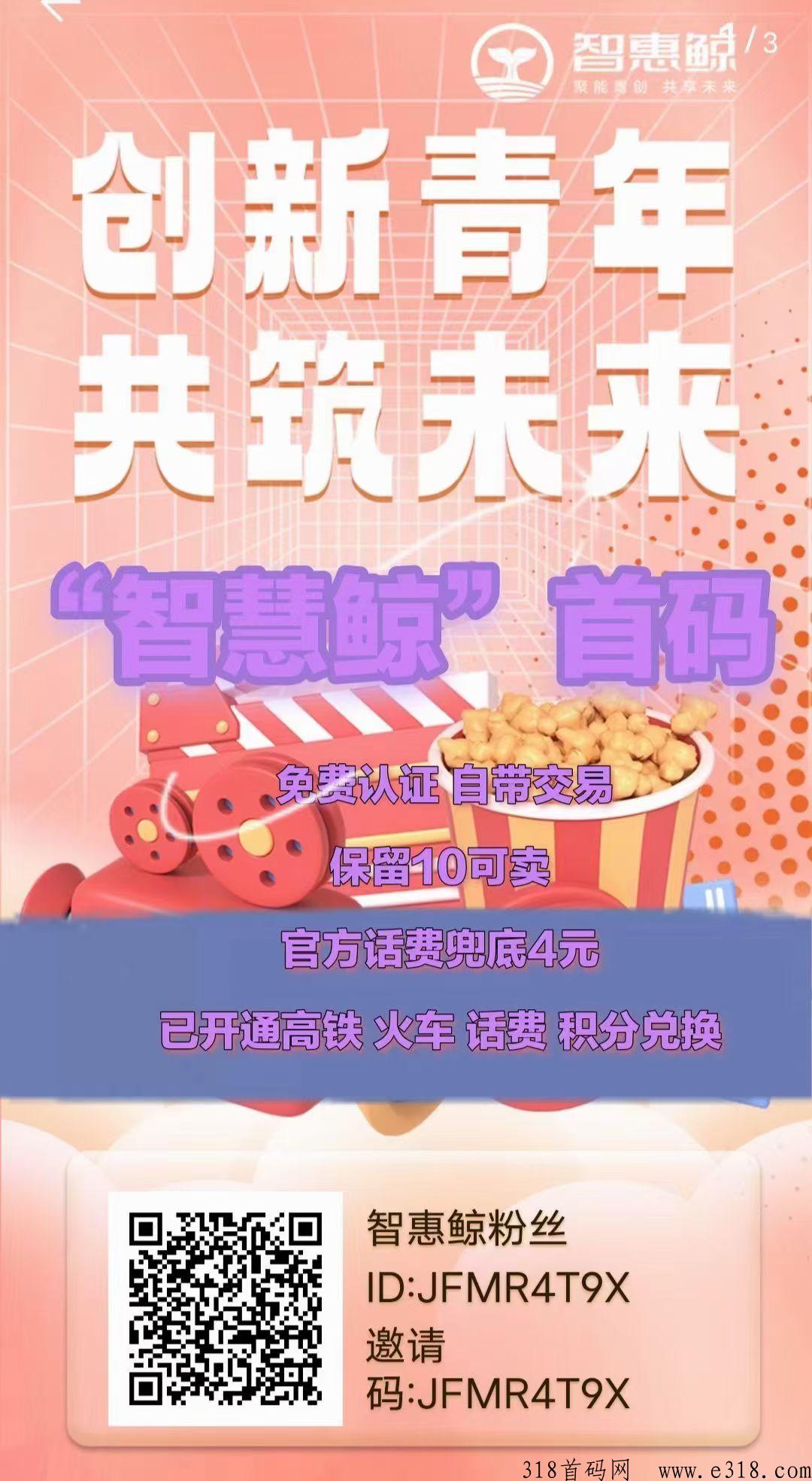 智慧鲸首码，排线大区兜底三星