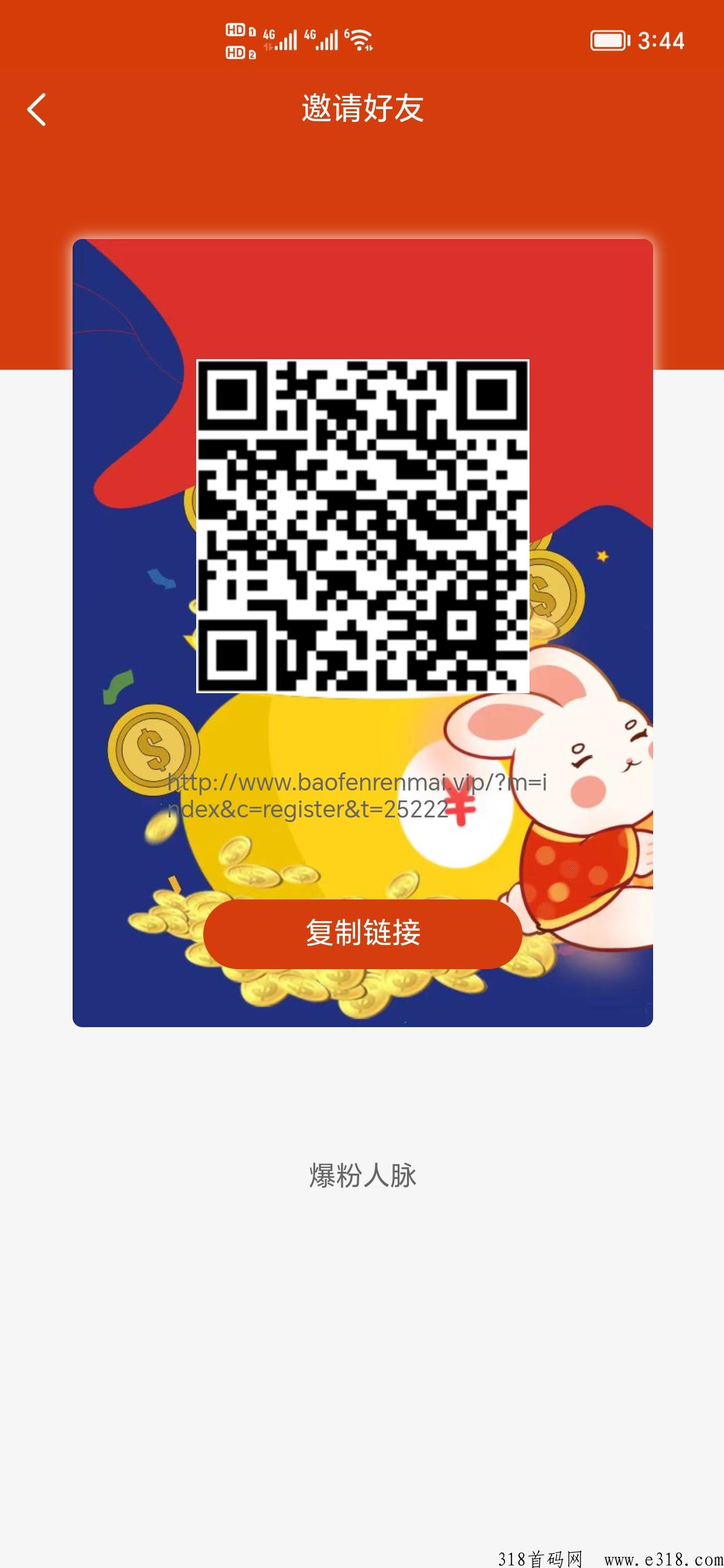 微信爆粉+赚米工具，人人可做，被动收入+被动倍增人脉