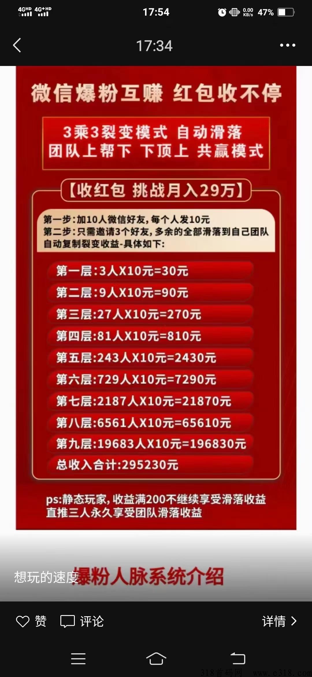 微信爆粉+赚米工具，人人可做，被动收入+被动倍增人脉