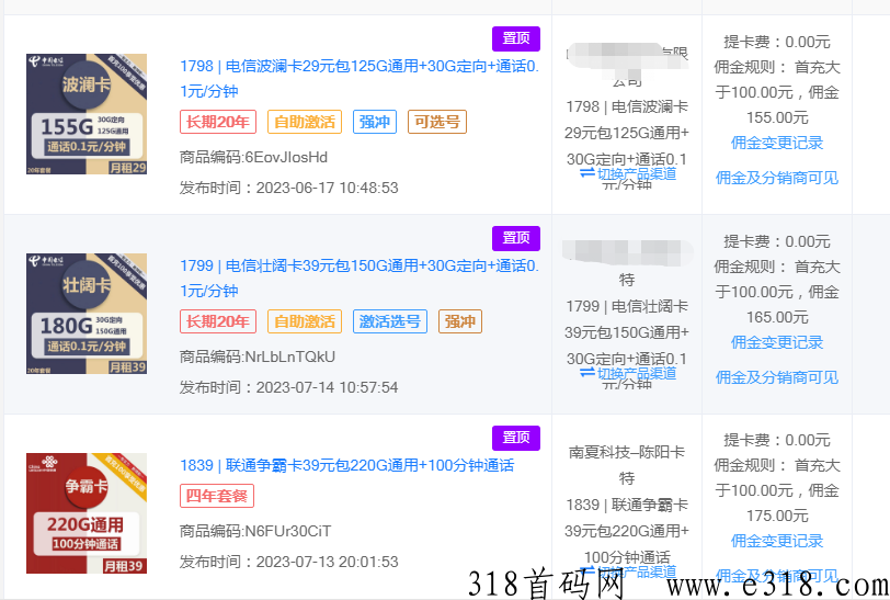 大流量手机卡寻全网代理