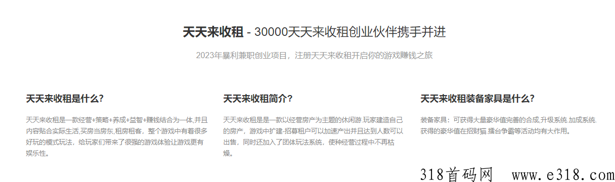 天天来收租，官方超赞，项目长期稳定，可持续发展