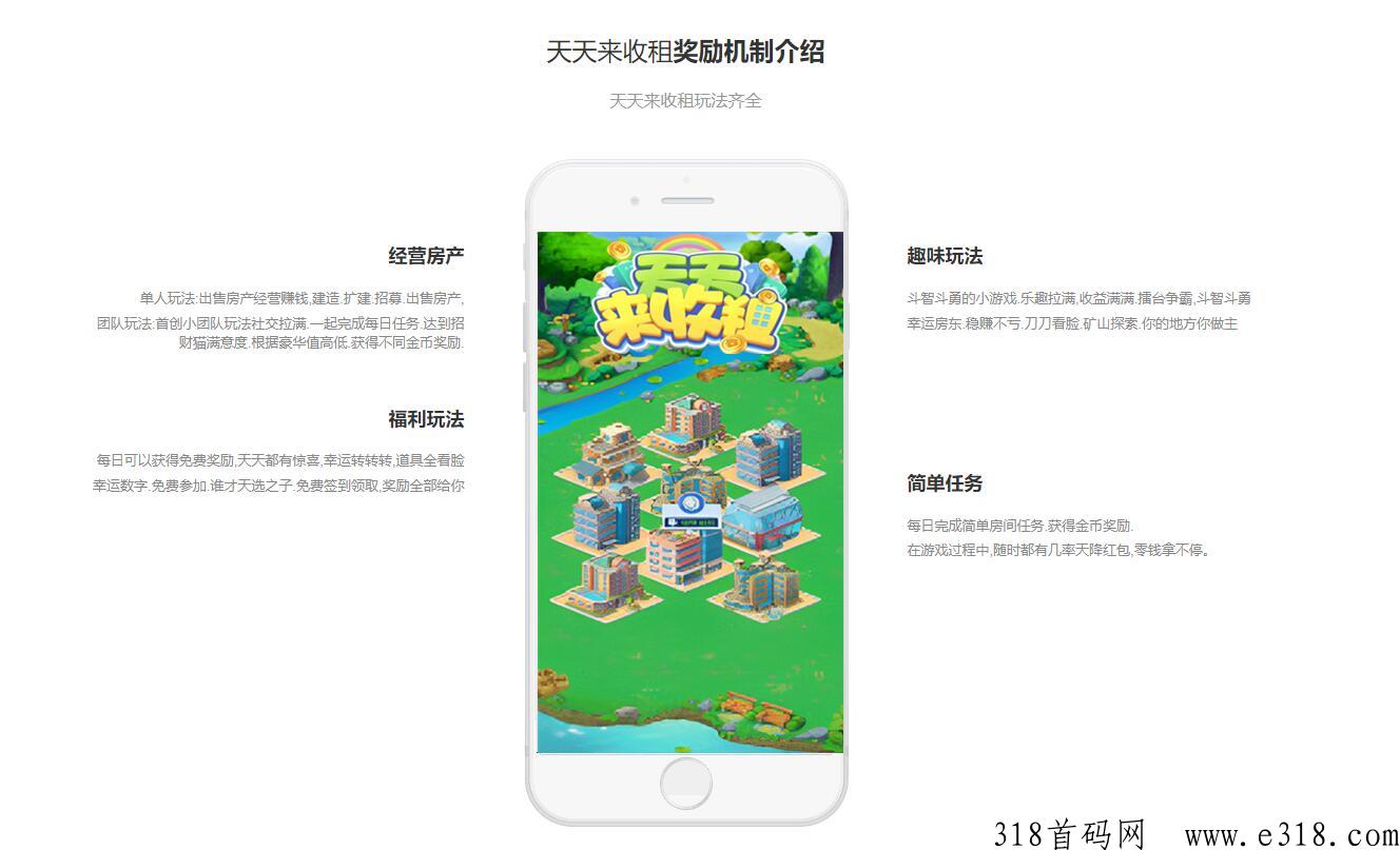天天来收租，官方超赞，项目长期稳定，可持续发展