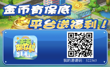 天天来收租，官方超赞，项目长期稳定，可持续发展