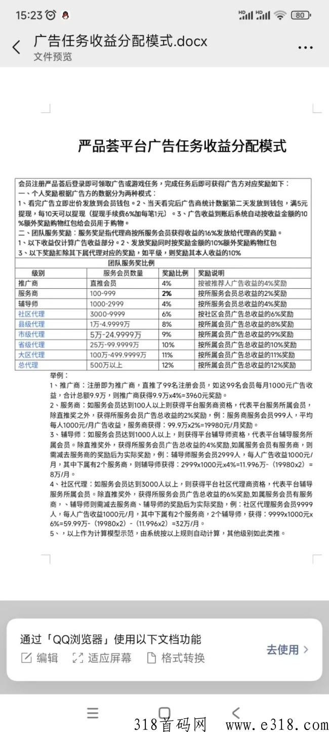 严品荟微信扫码注册，看广告赚米，首码刚出