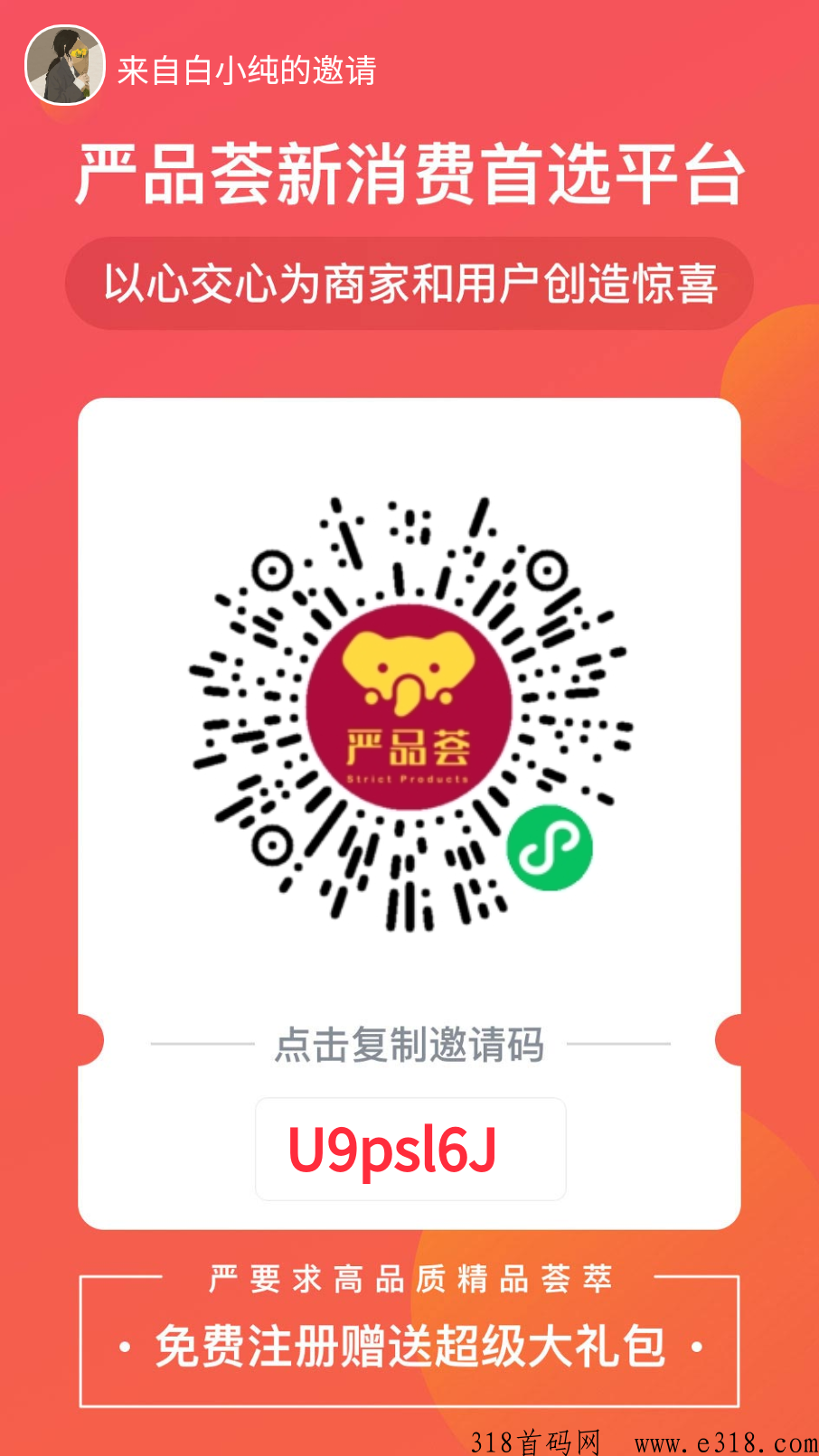 严品荟首码，看广告，轻轻松松看广告即可赚米