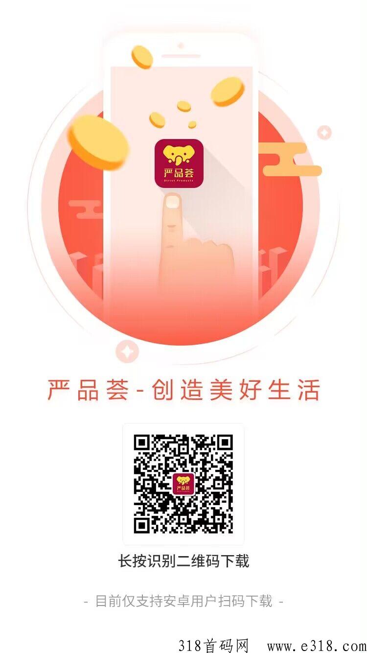 严品荟首码，看广告，轻轻松松看广告即可赚米