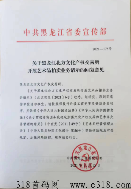 北方文交所，名家书画抢拍项目，拍卖行业天花板！