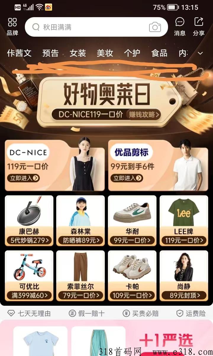 爱库存饷店的优势不仅仅商品质量服务好，最大魅力模式顶呱呱?