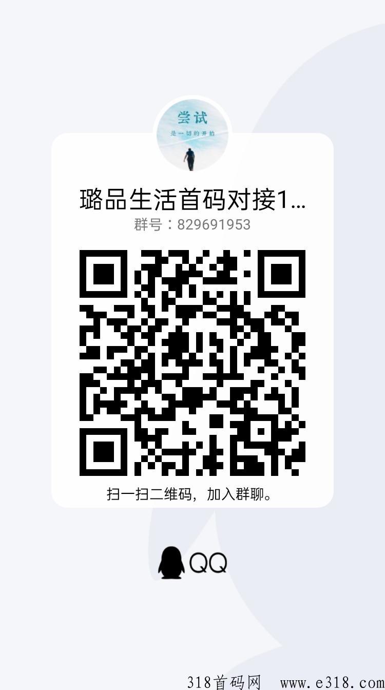 【官方首码】璐品生活招募各大团队长合作，长期稳定项目，认证免费，卖出无限制