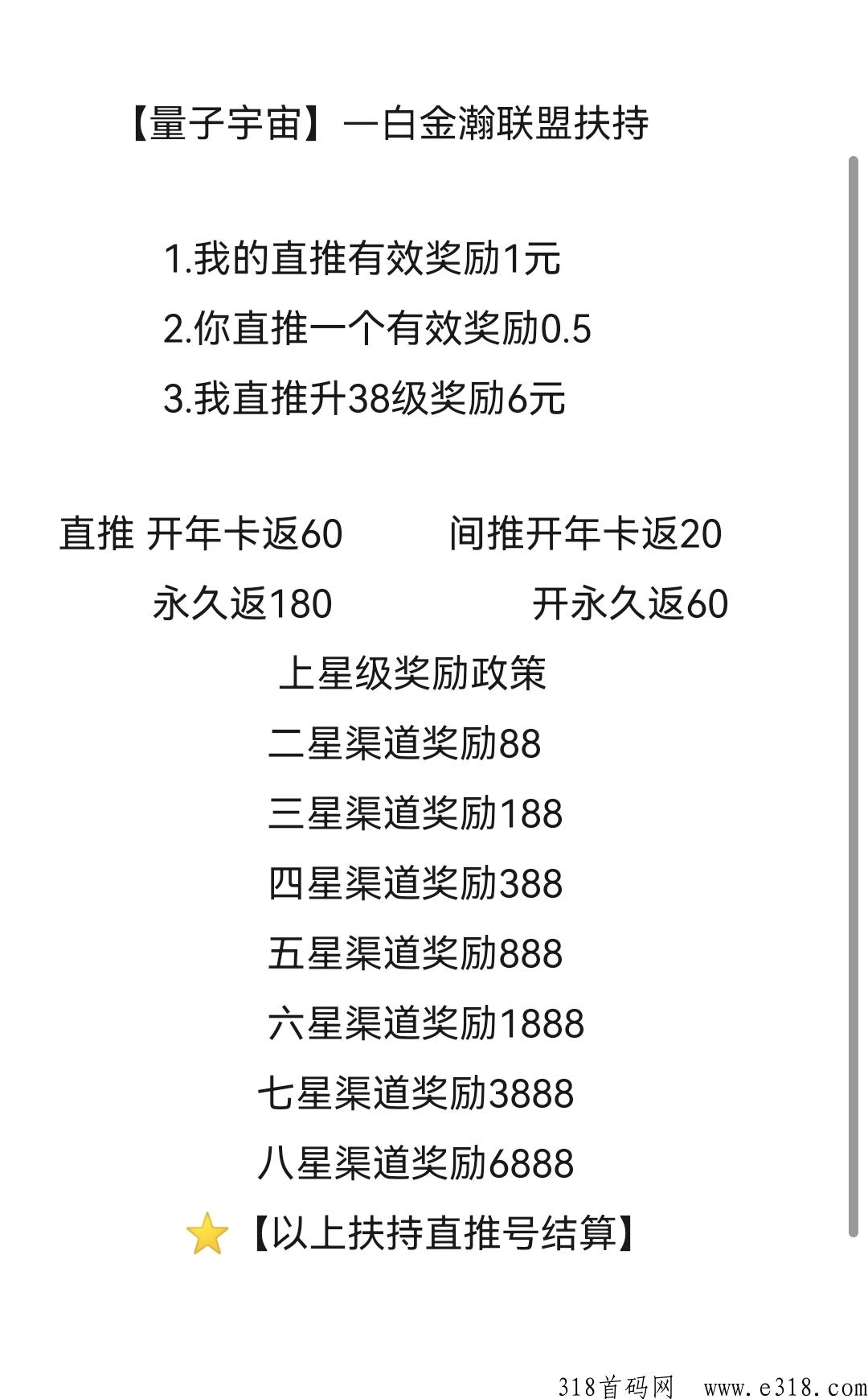 【量子宇宙】全网首码来袭，本月底上线，欢迎对接！