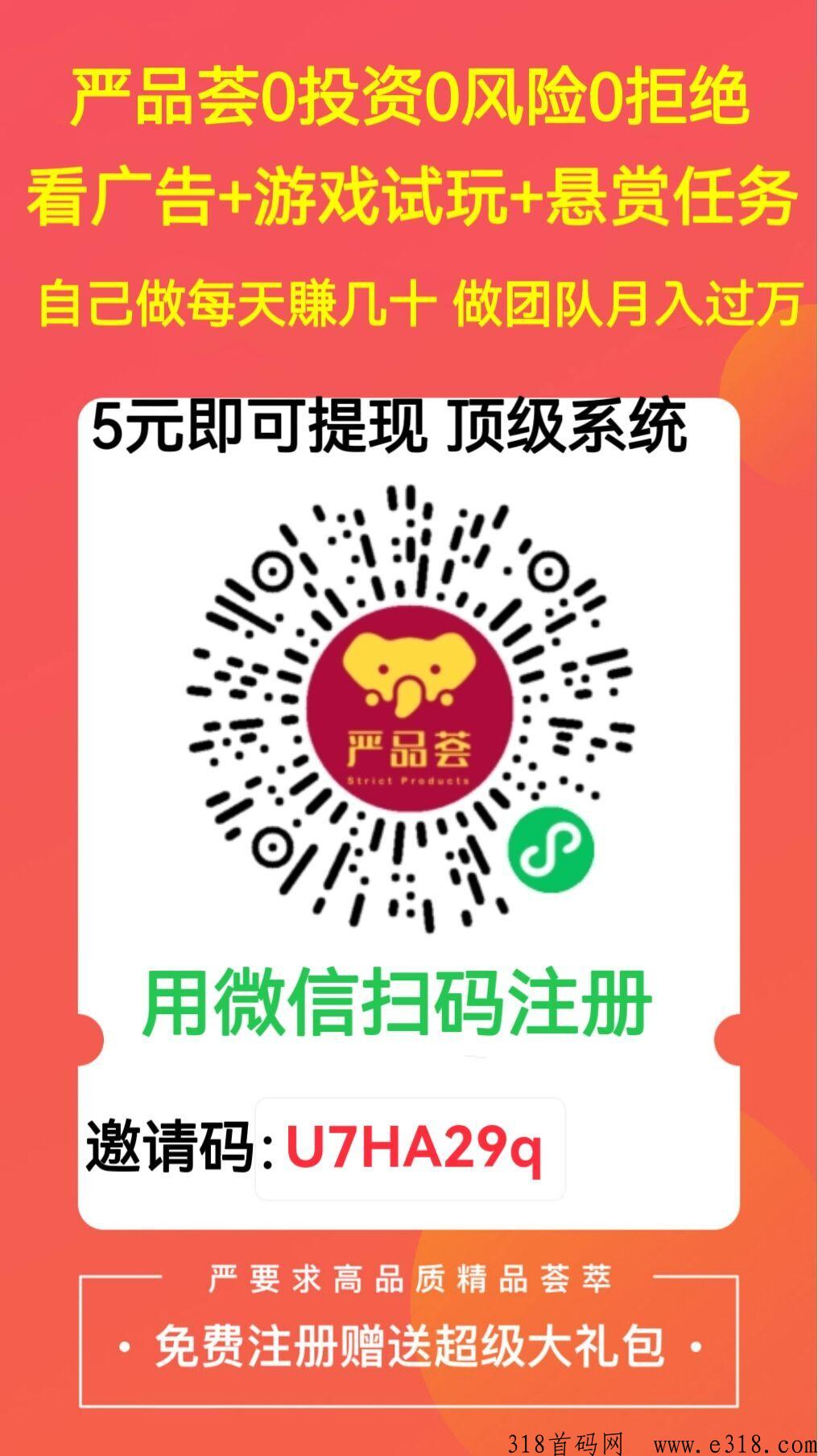 严品荟是什么平台？看广告能赚吗？