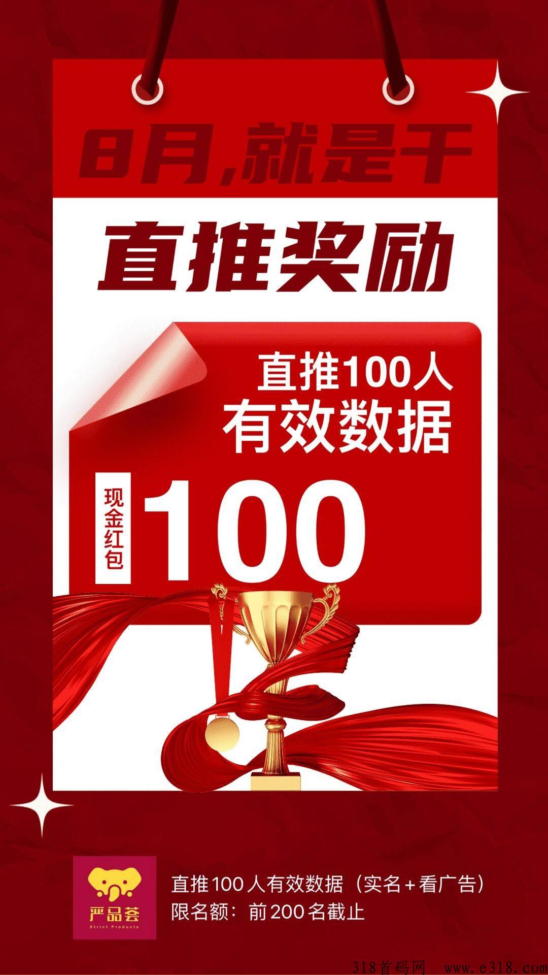 严品荟是什么平台？看广告能赚吗？