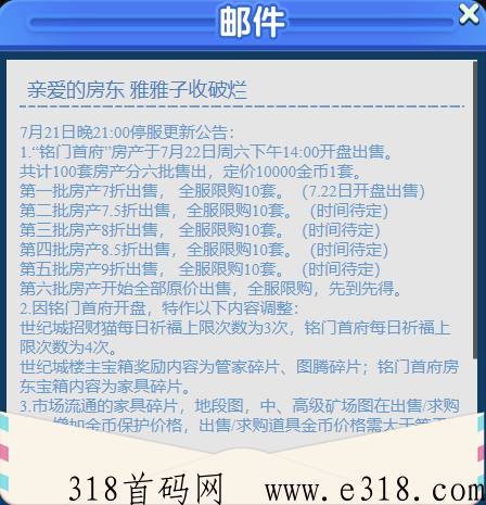 天天来收租明日开新楼盘啦