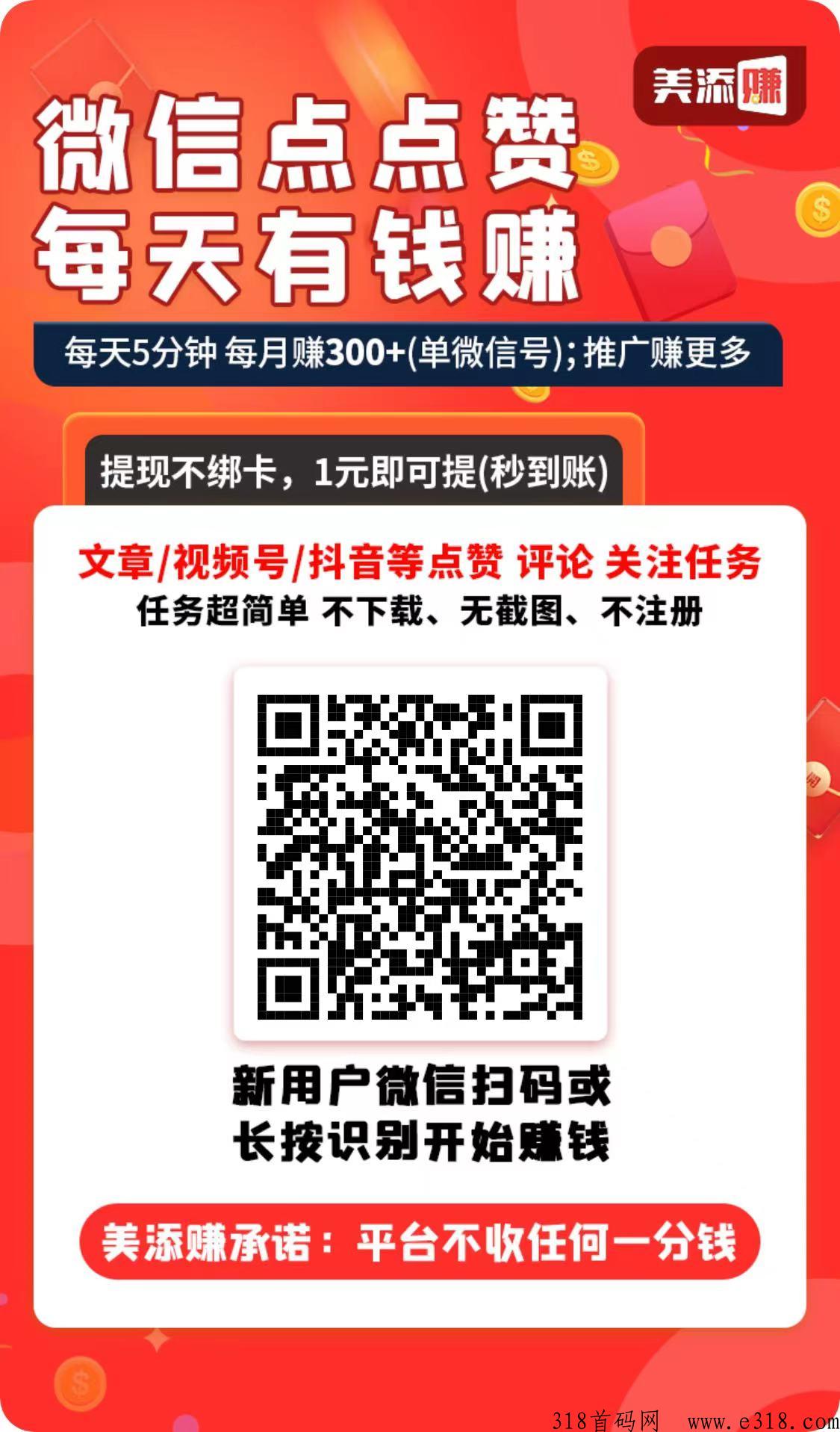 美添赚每天5分钟，运营的好一天收益高！简单好操作