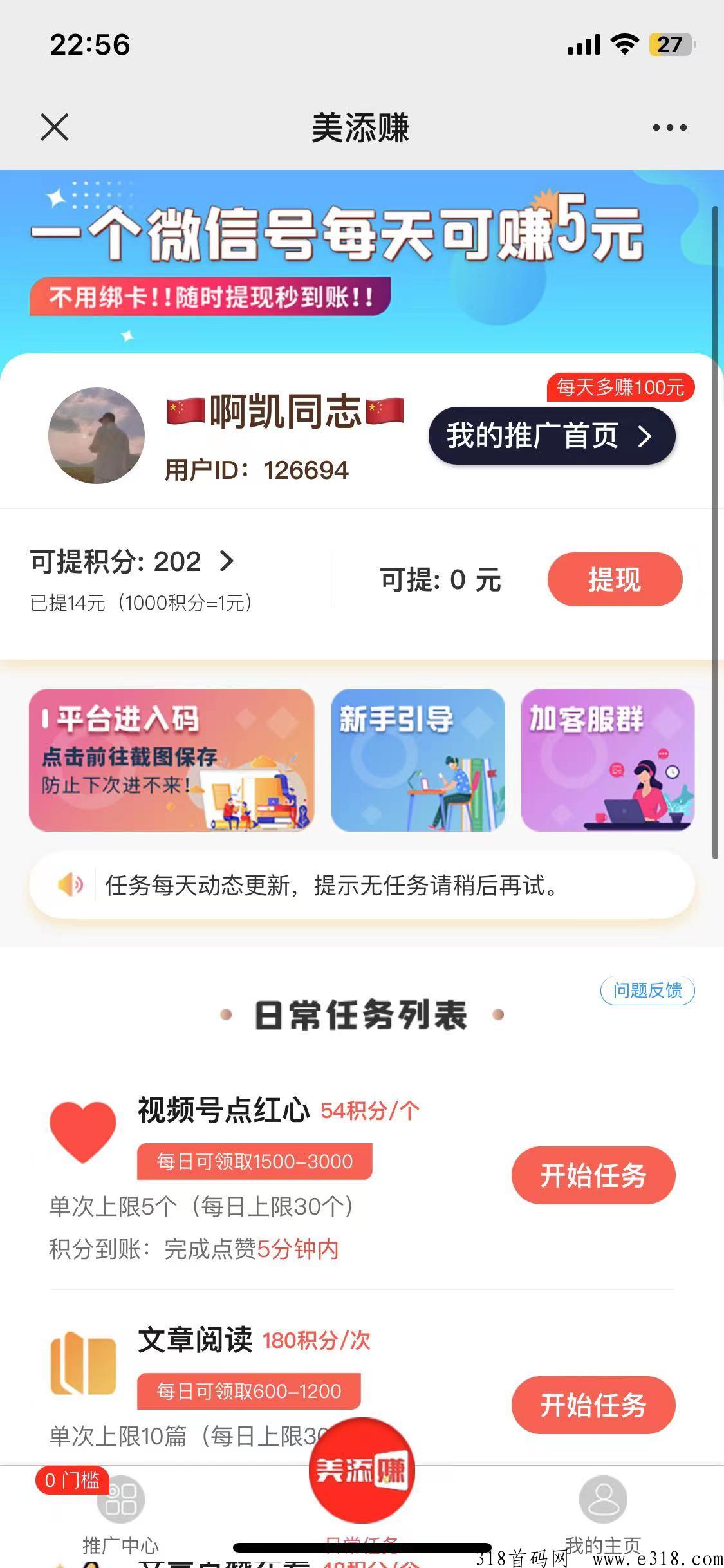 美添赚每天5分钟，运营的好一天收益高！简单好操作