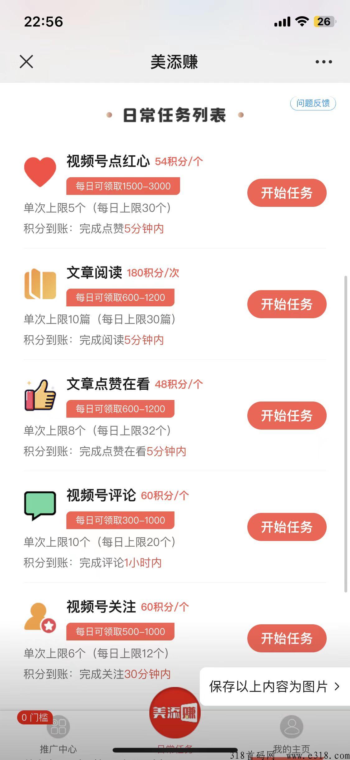 美添赚每天5分钟，运营的好一天收益高！简单好操作
