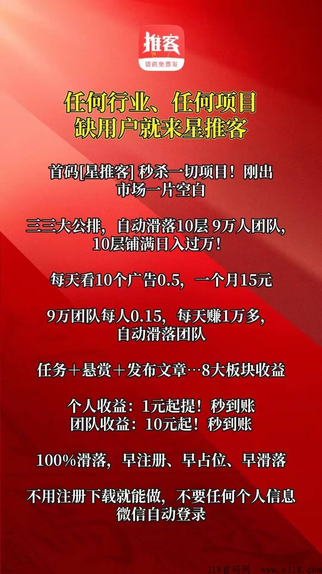 星推客可赚米，任务简单佣金丰厚