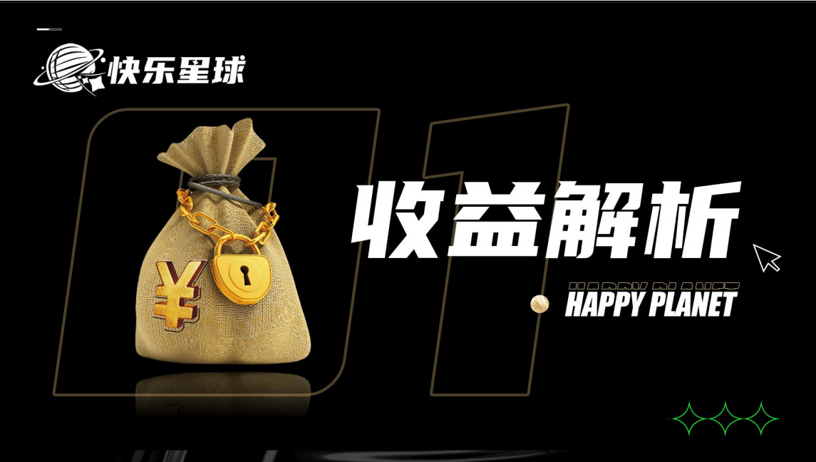 快乐星球全网独创，拼团玩法招募投资客