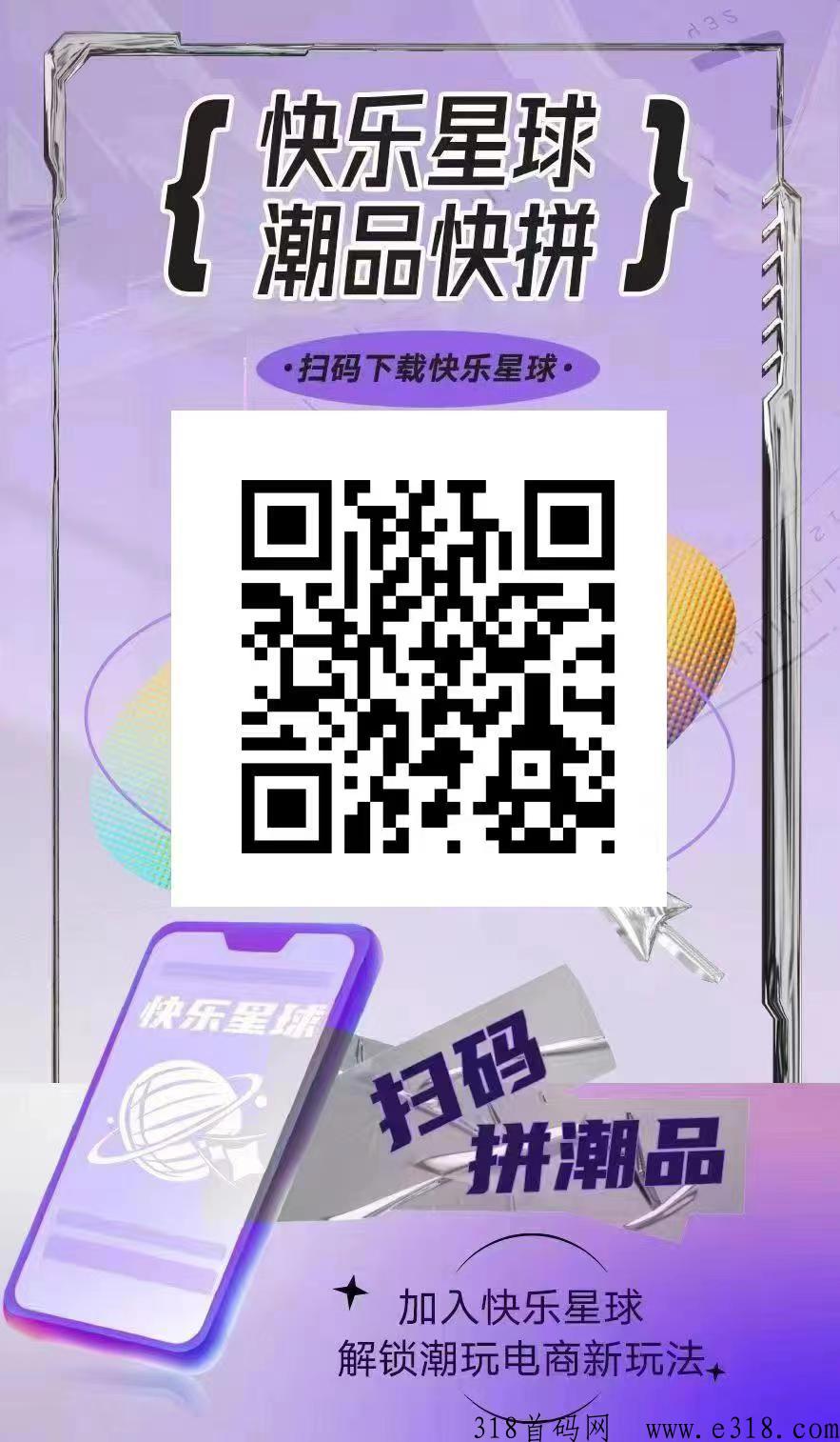 快乐星球全网独创，拼团玩法招募投资客