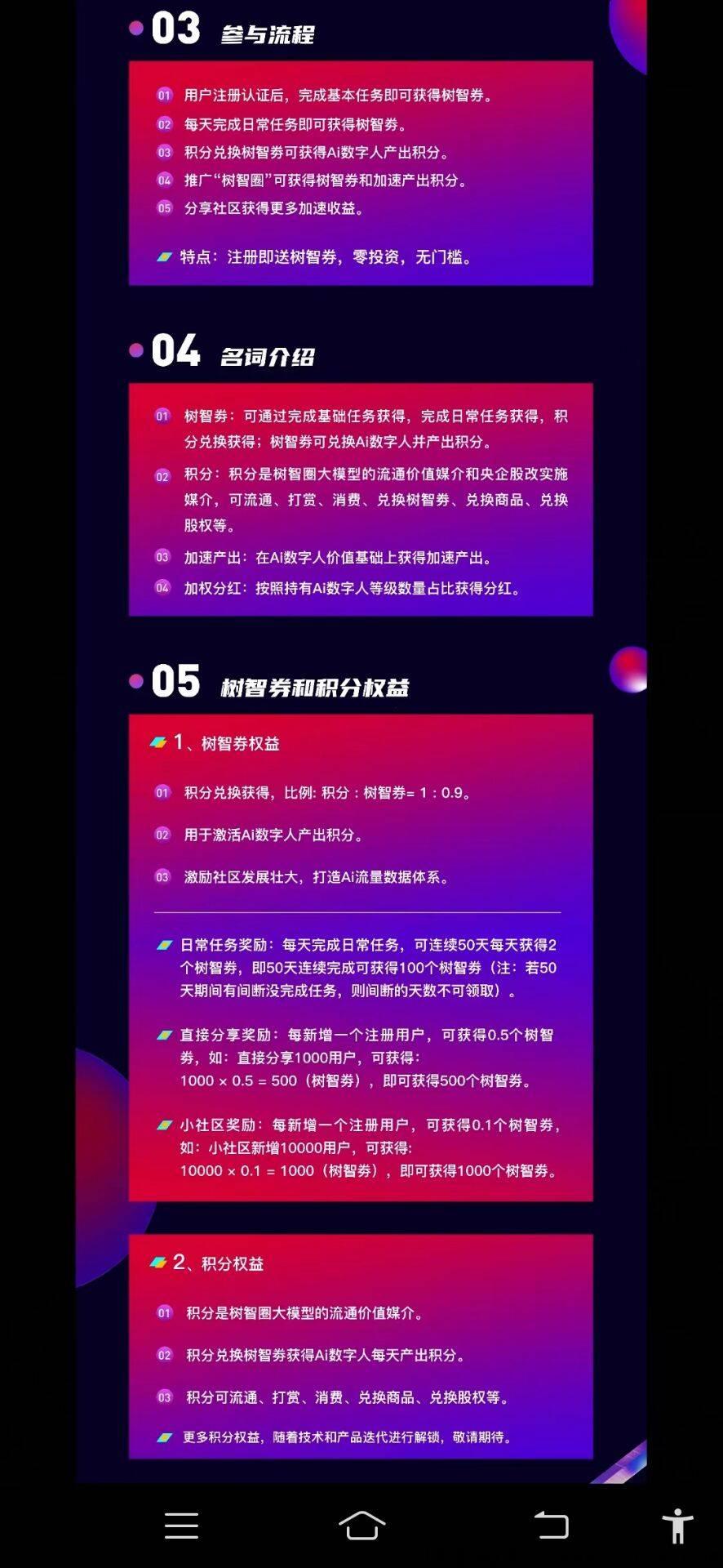 AI树智圈，推广一个会员奖励0.5个树智劵