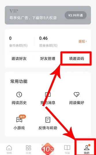 番茄小说的邀请码怎么填写，APP的邀请码填写方法，步骤指导