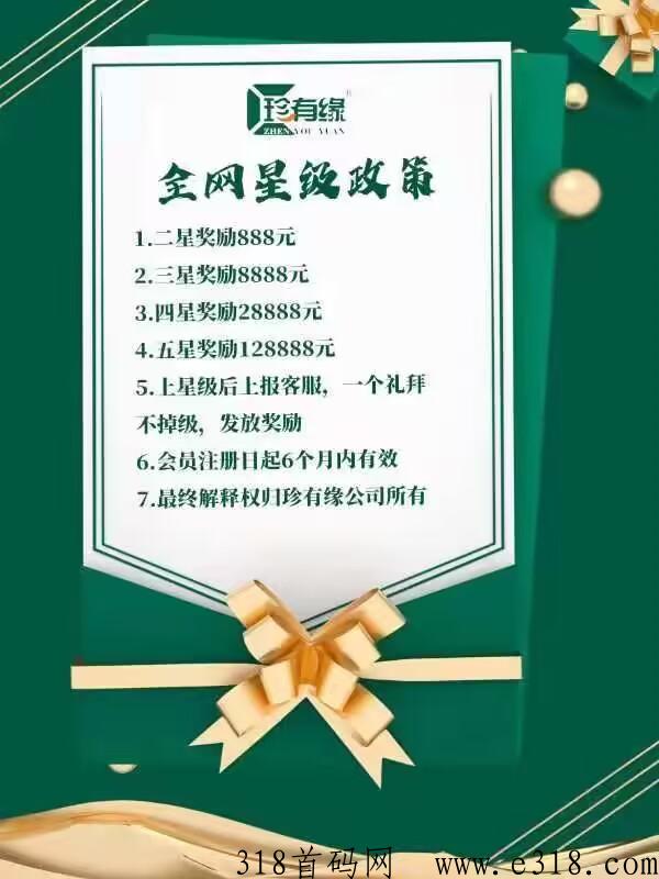 预热首码， 绵阳（珍有缘）模式新颖，福利好