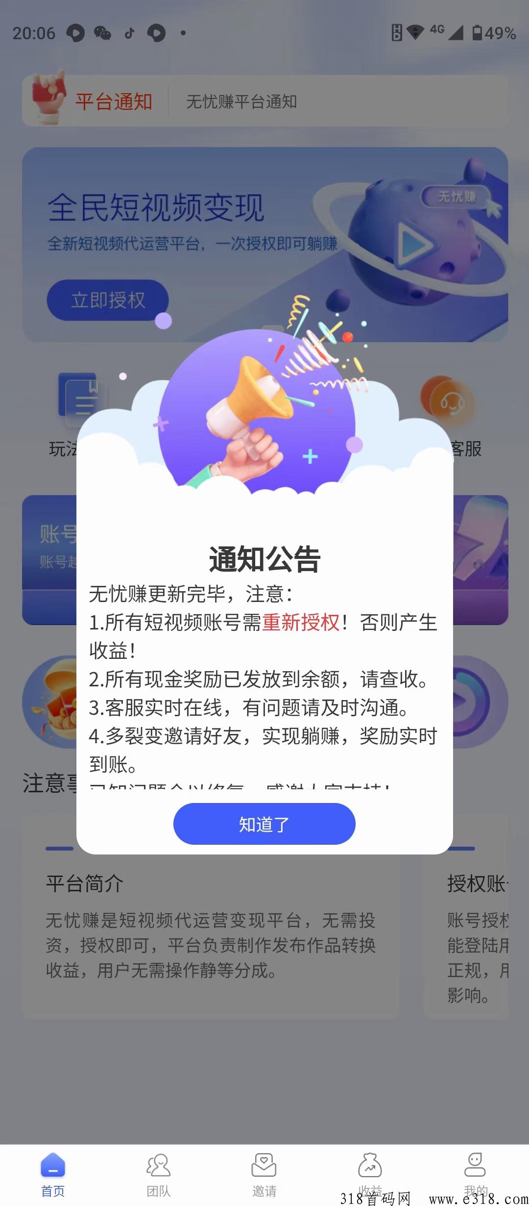 无忧赚抖音授权就行真正躺赚