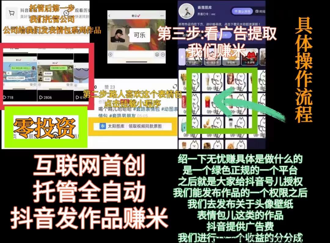 无忧赚抖音授权就行真正躺赚
