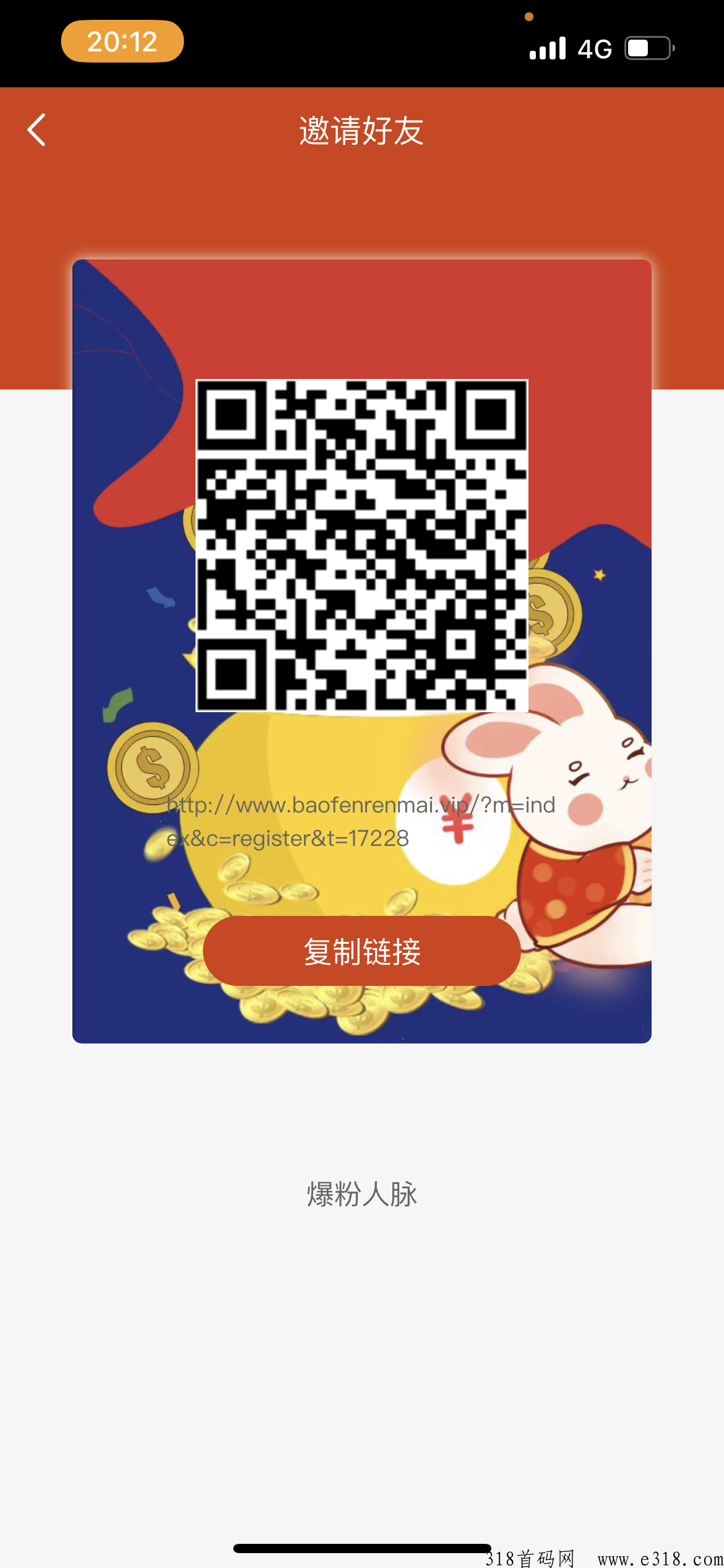 爆粉人脉，引流加赚米