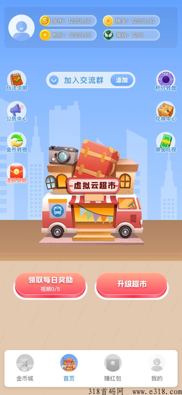 我的虚拟超市，即将正式上线
