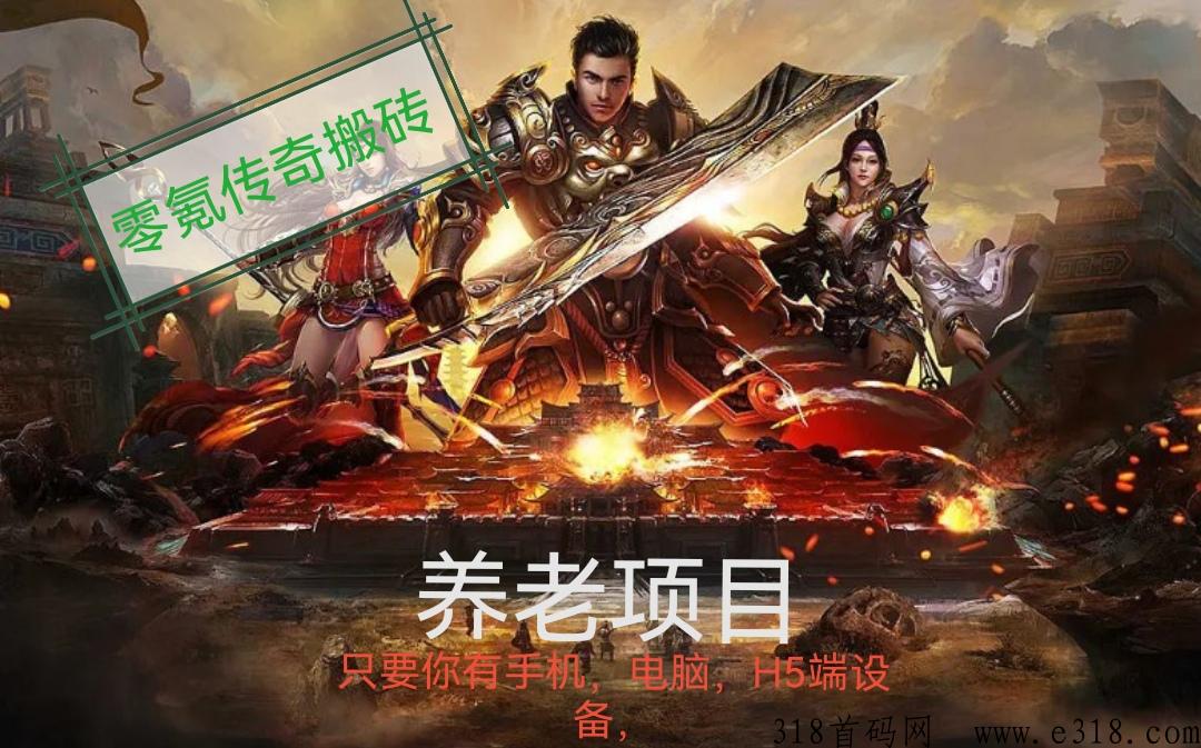 清渊传奇，全民都能搬砖的零氪游戏