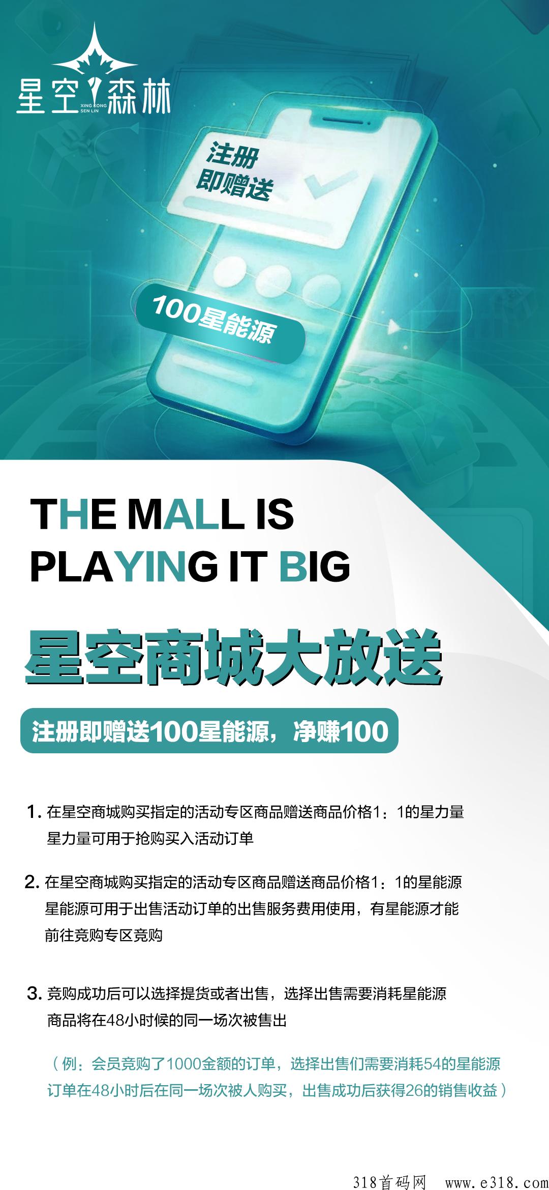 星空森林，下半年神盘，全网对接，全新模式