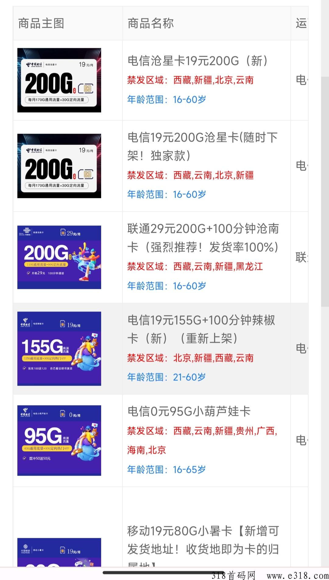 免费发放流量卡代理名额