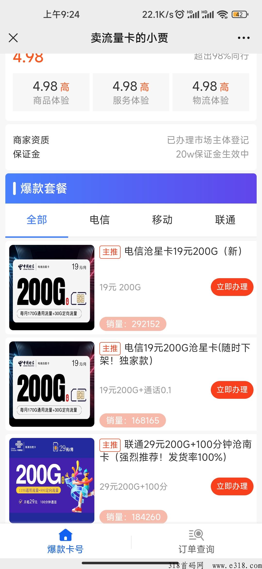 免费发放流量卡代理名额