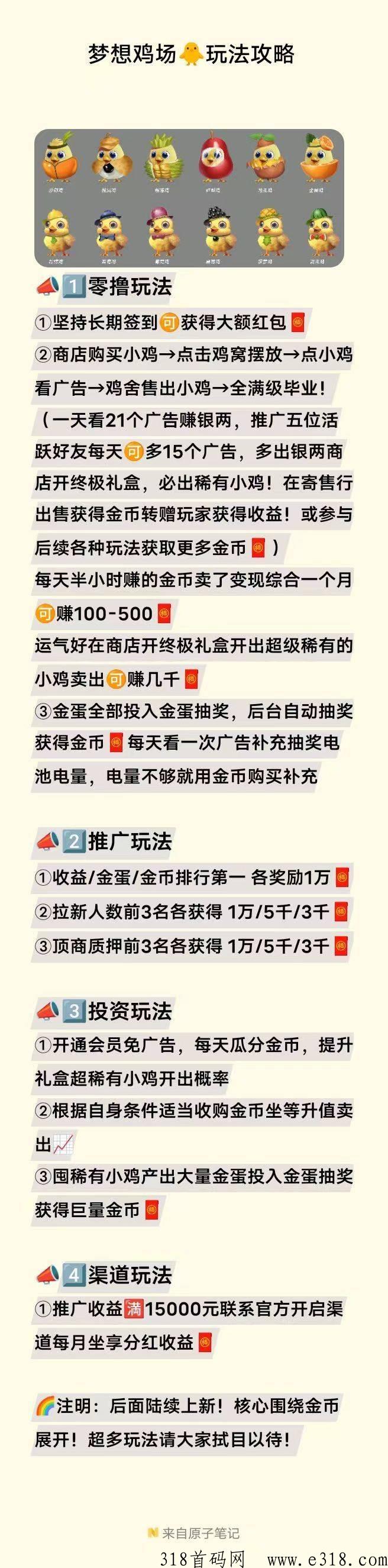 梦想鸡场，王炸项目来袭