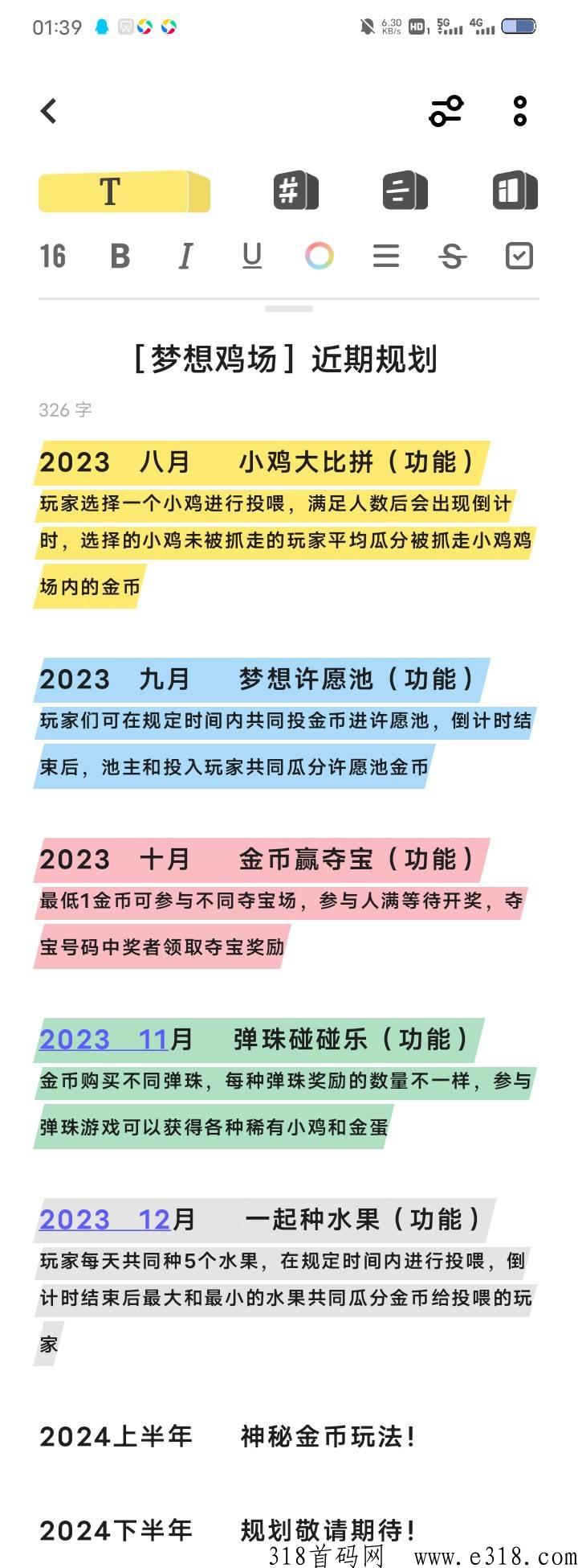 梦想鸡场，王炸项目来袭