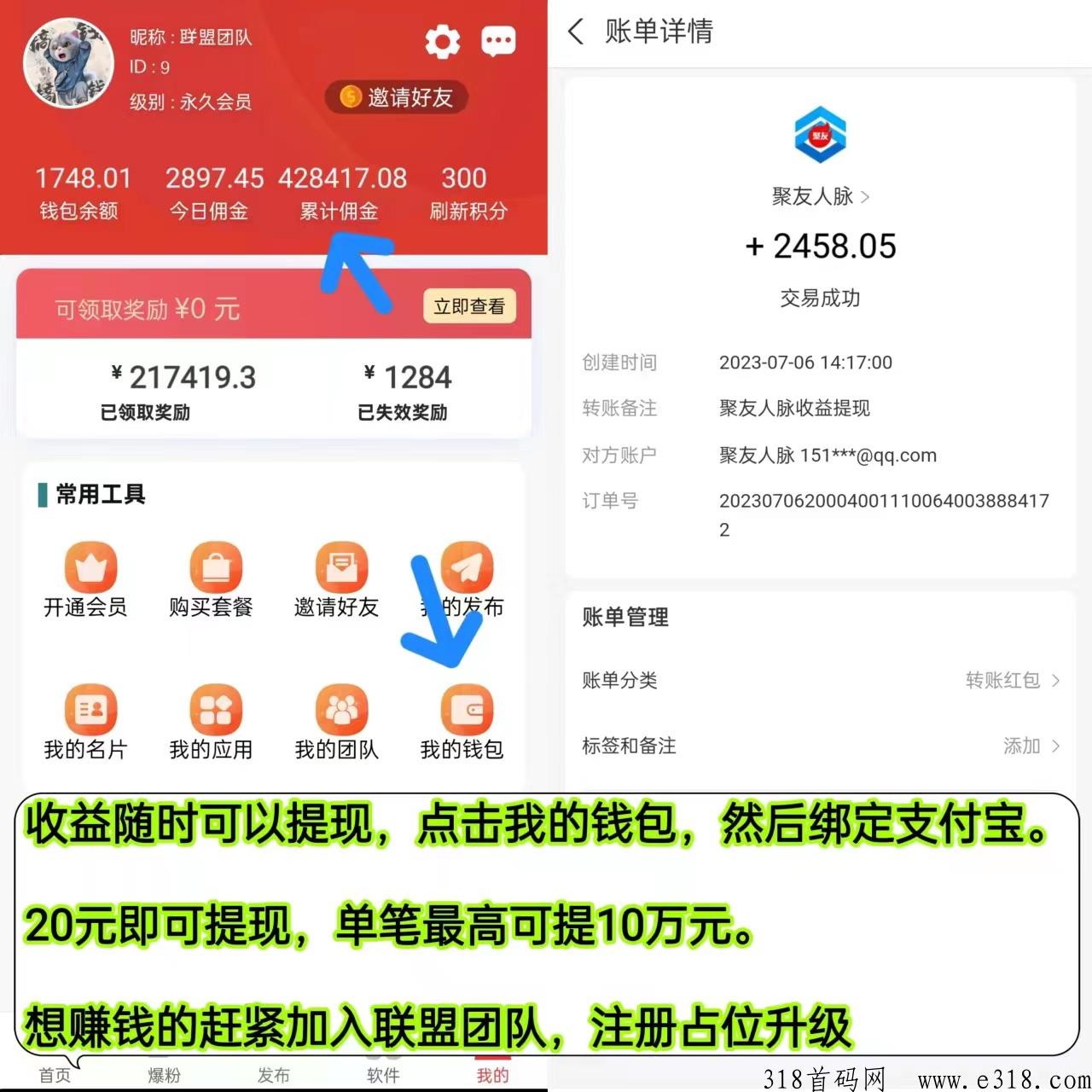 聚友人脉，全网自动公排，滑落现金人脉系统平台