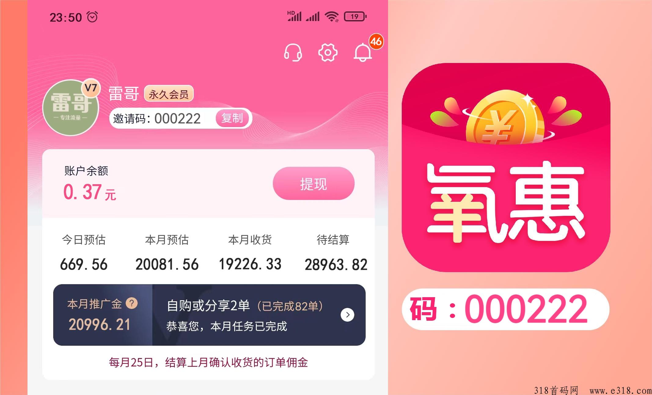 氧惠app如何获取邀请码？原始邀请码是多少？
