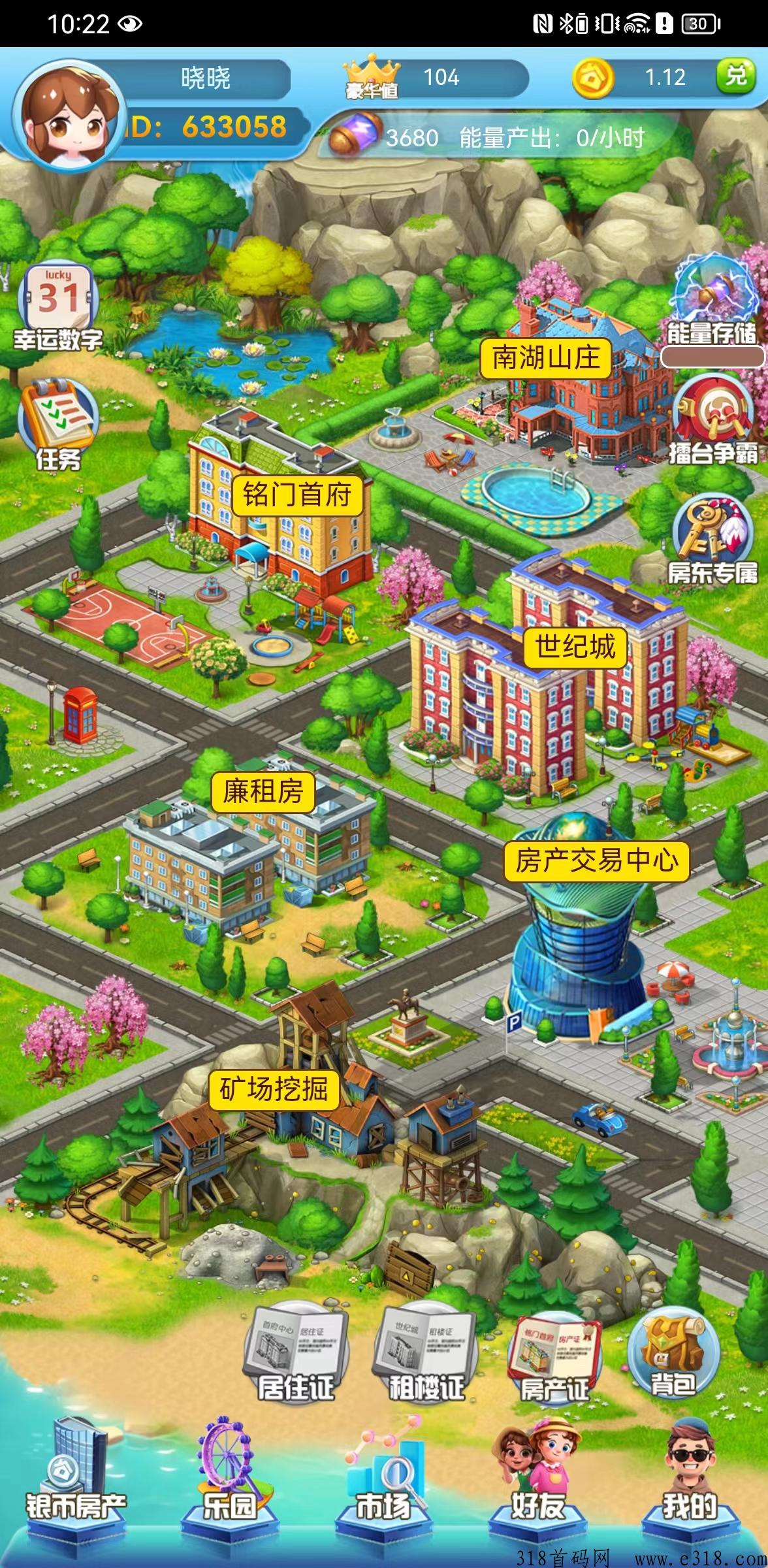 天天来收租，好玩又好撸