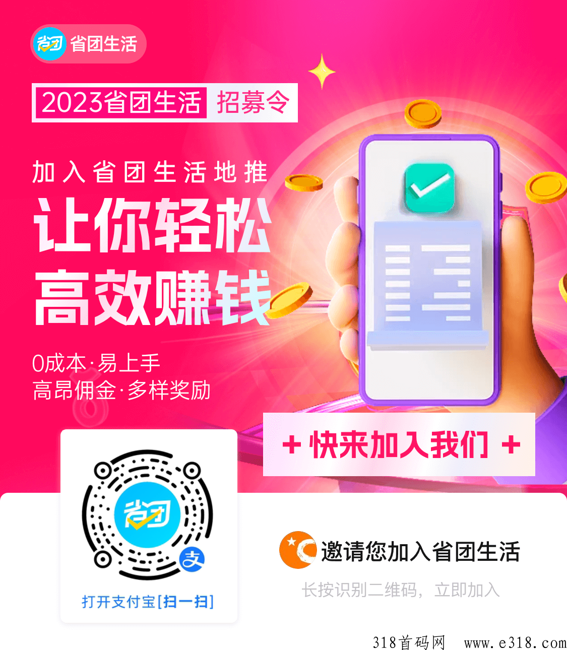 省团生活，本地生活支付全新模式！