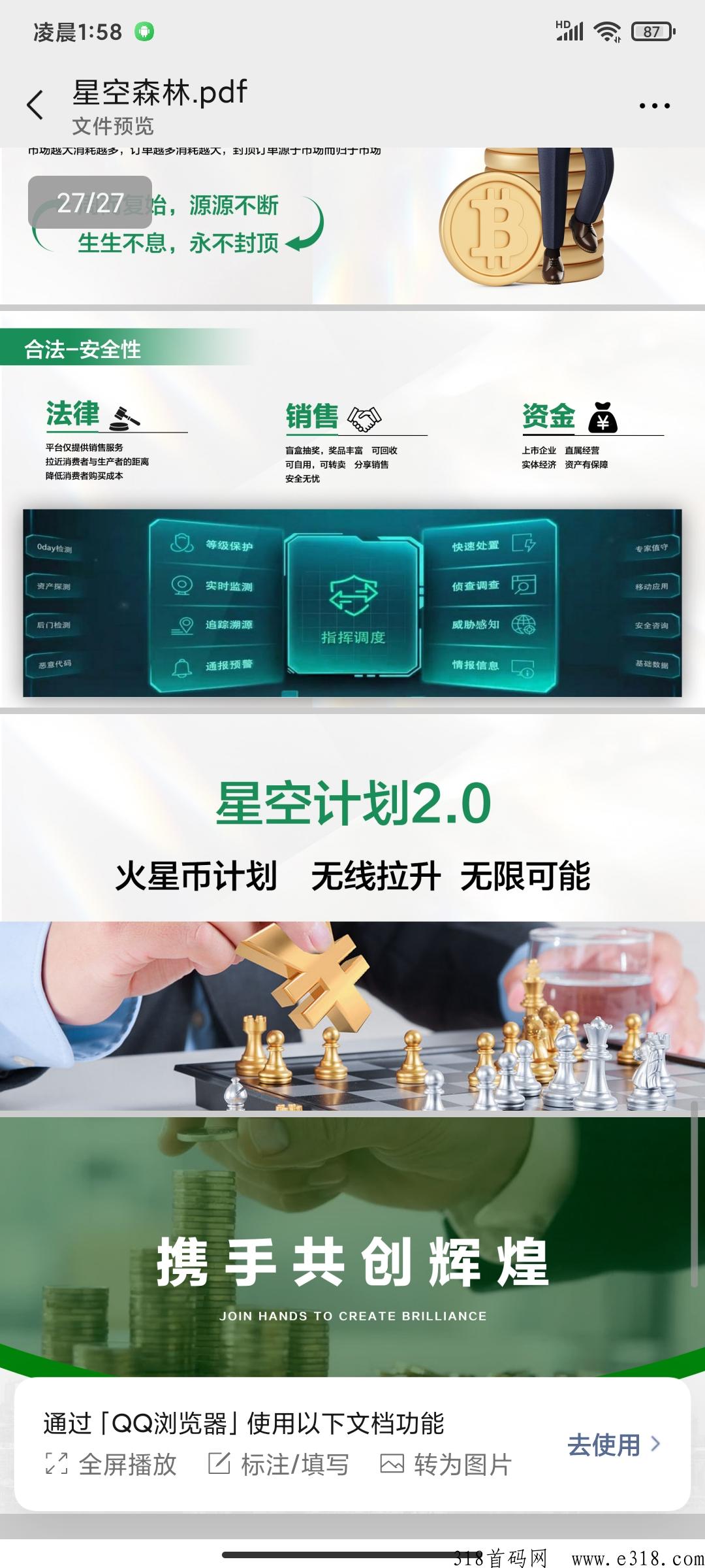 星空森林，上市公司，全新模式，全网对接