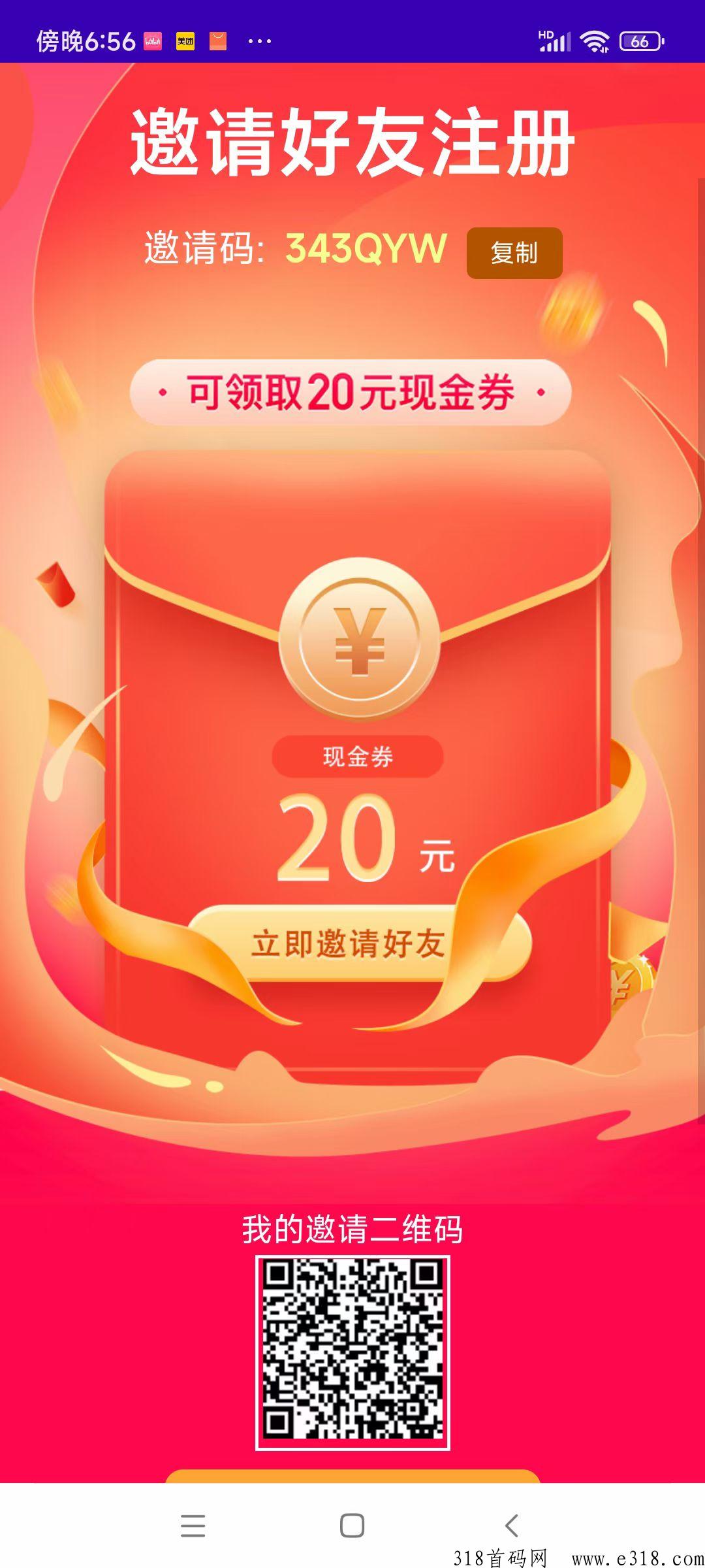 淘货铺邀请码是什么，一款开店购物收益平台