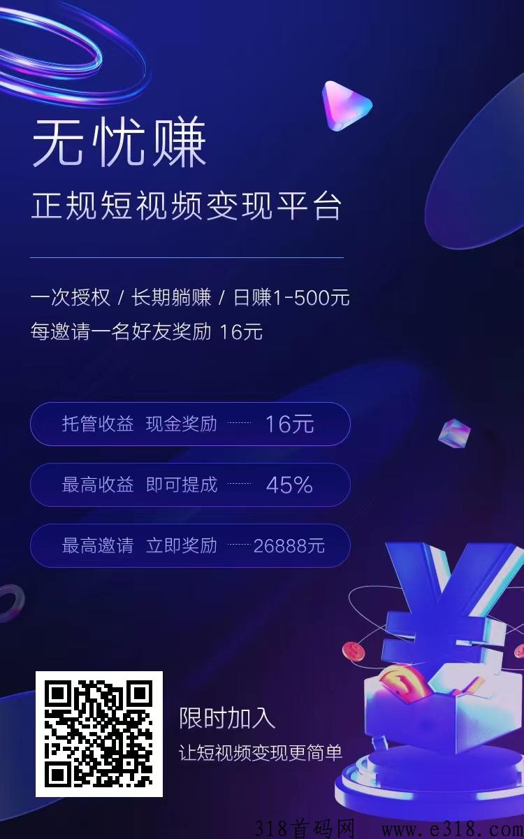 无优赚提米到，d音一键托管赚收益，正规绿色内容，纯撸