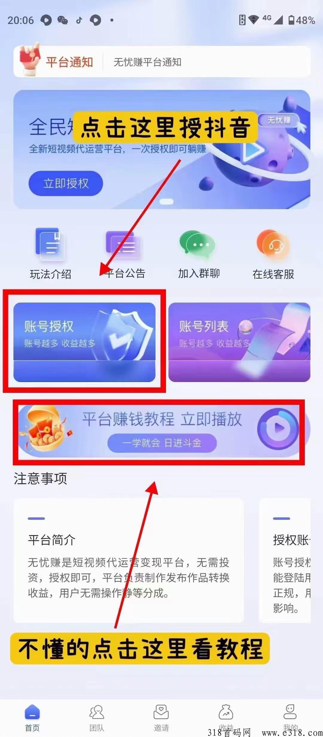 无优赚提米到，d音一键托管赚收益，正规绿色内容，纯撸