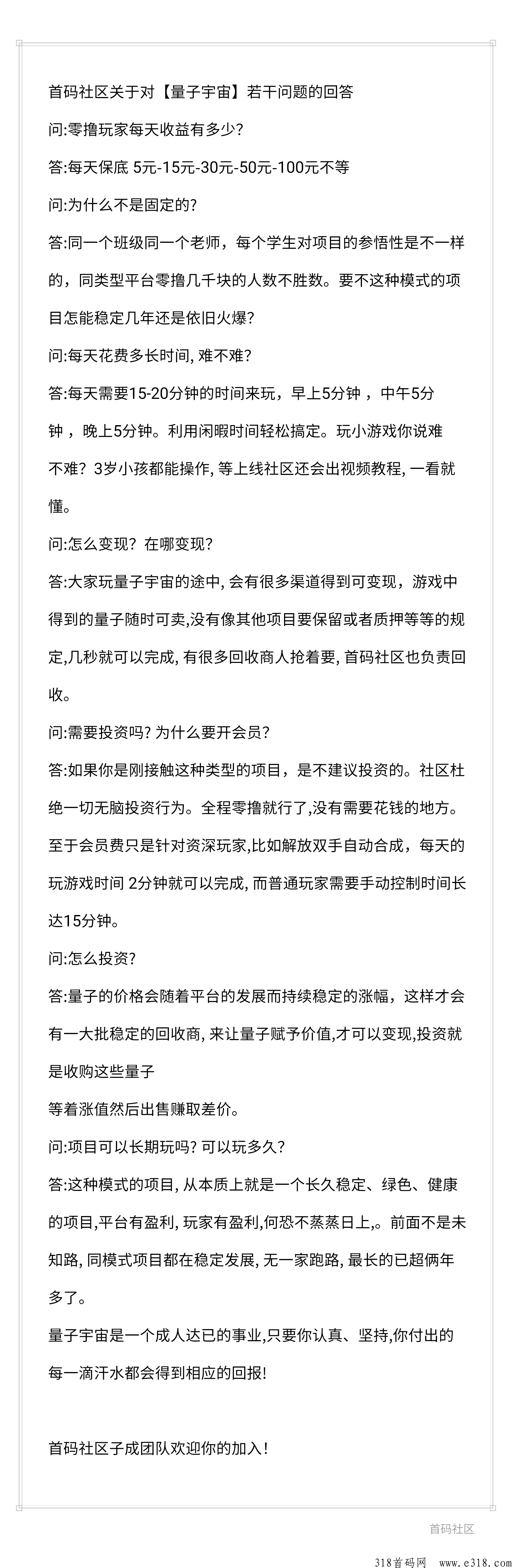 量子宇宙最高待遇对接实力团队