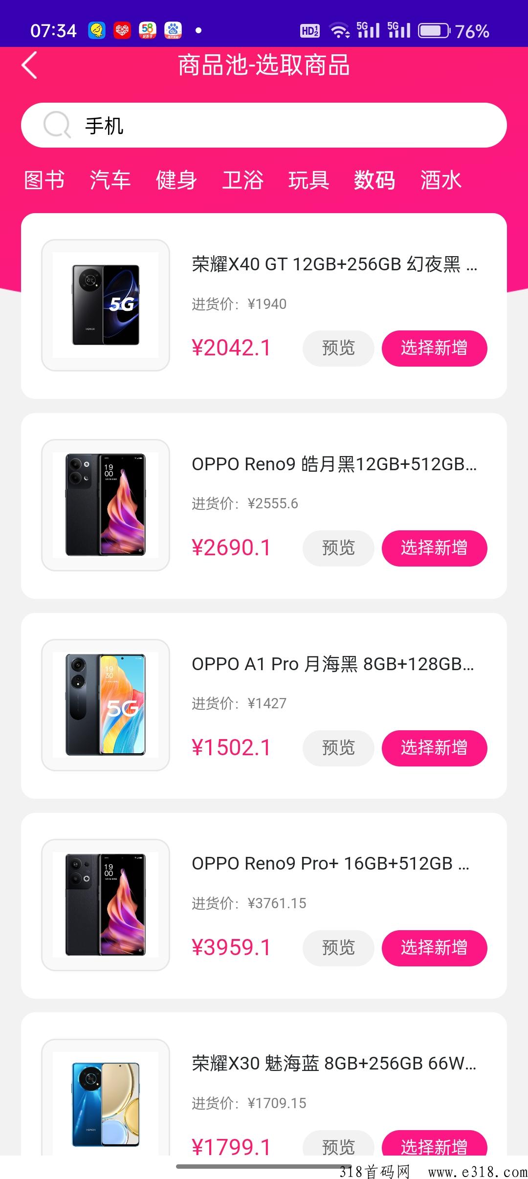 京惠商城上架手机利润高，平台帮你去各大的电商场卖货