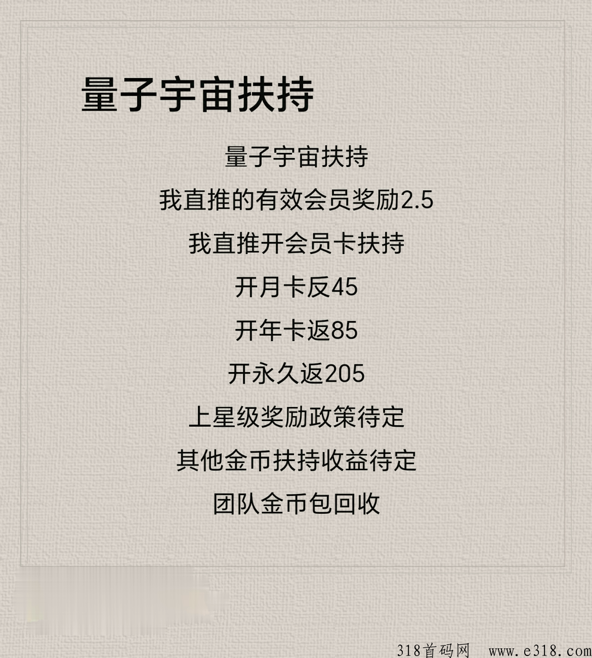 量子宇宙，本月大项目，政策顶，奖券模式，大力扶持