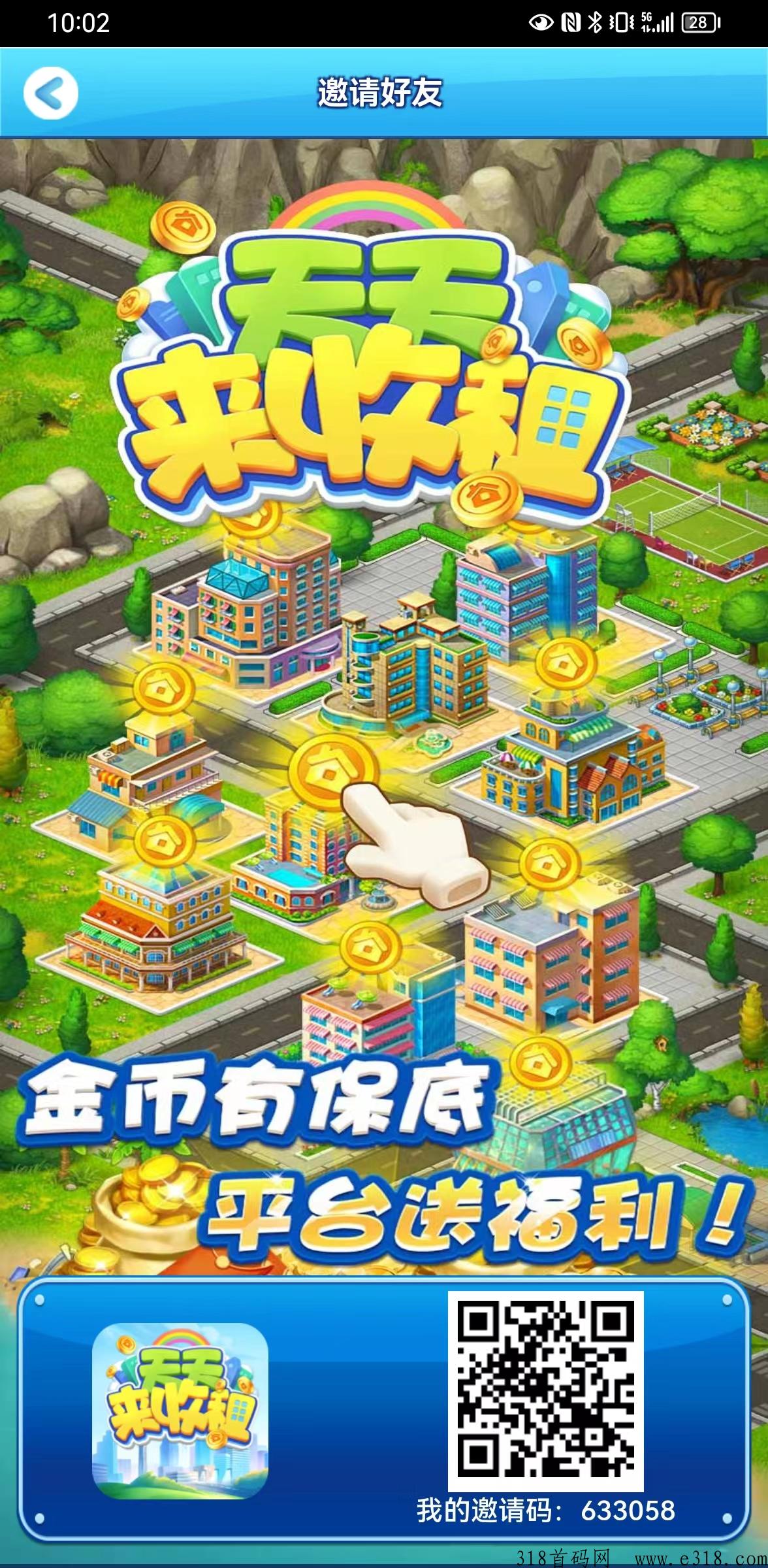 天天来收租，上线一周火爆全网，上车既吃肉